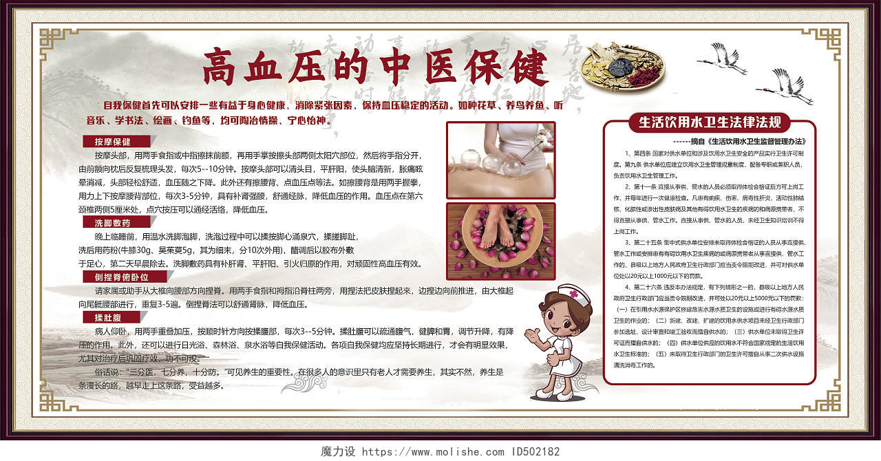 中医中国风复古红色边框水墨宣传栏高血压的中医保健